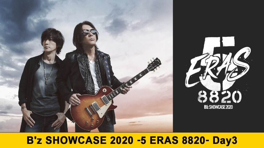 永久保存版】これが B'z 2020 5ERAS《Ｄａｙ３》の全記録だ!! | 趣味